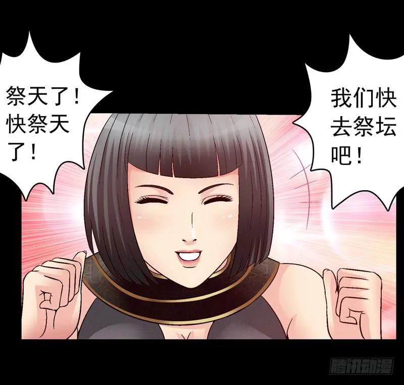 祭天 第39页