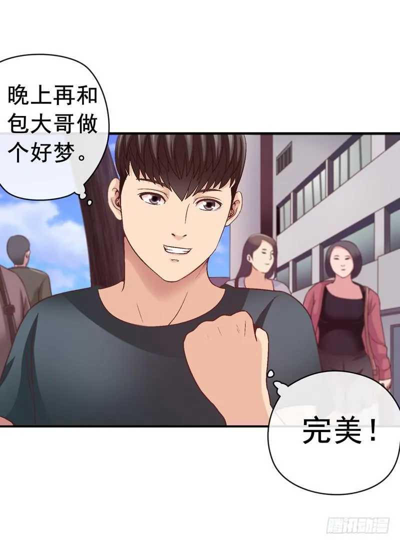 困兽斗 第5页