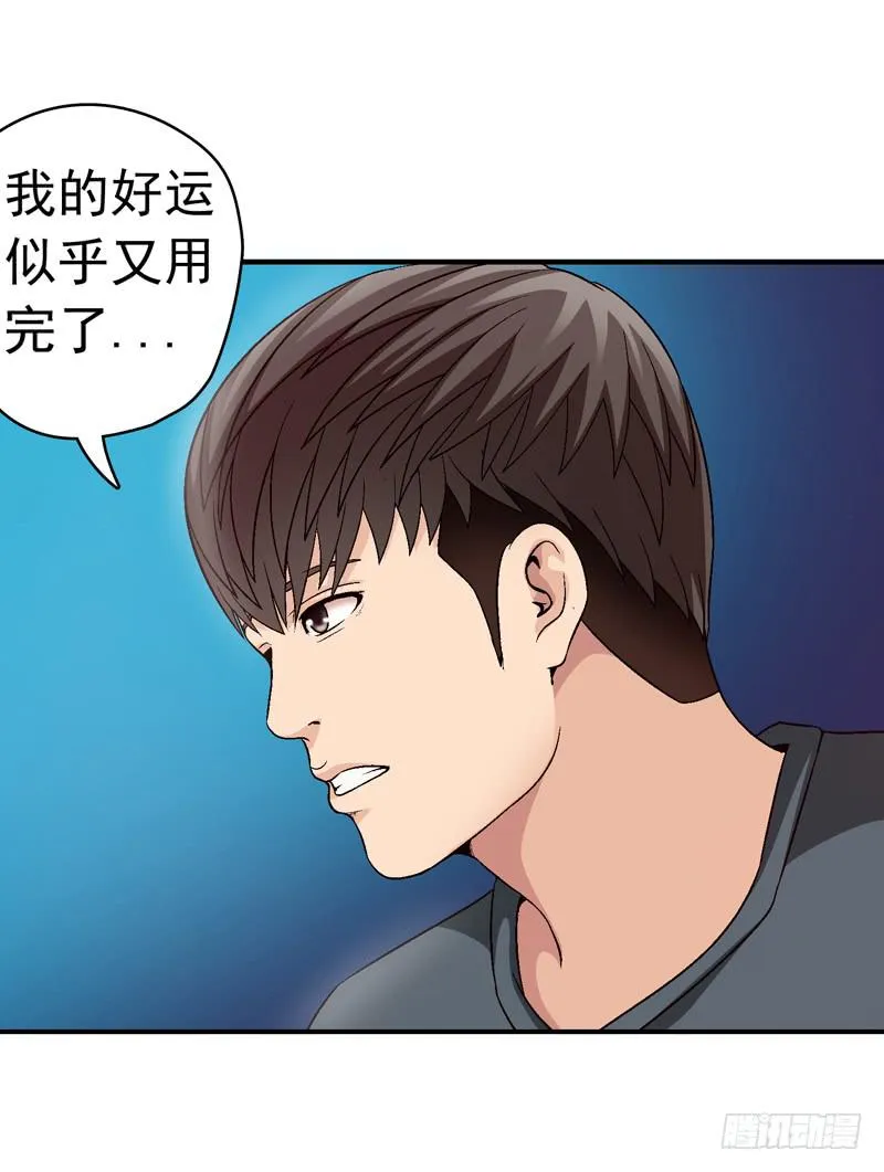 困兽斗 第27页