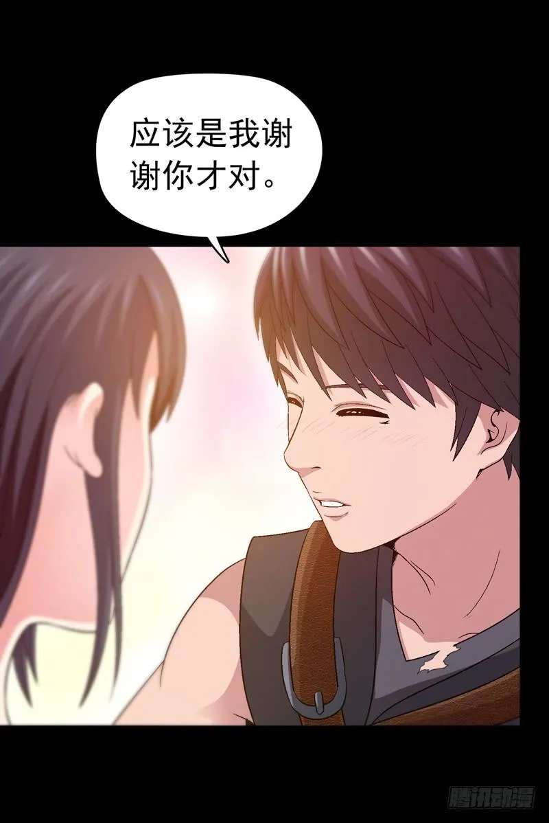 在现实中见 第35页