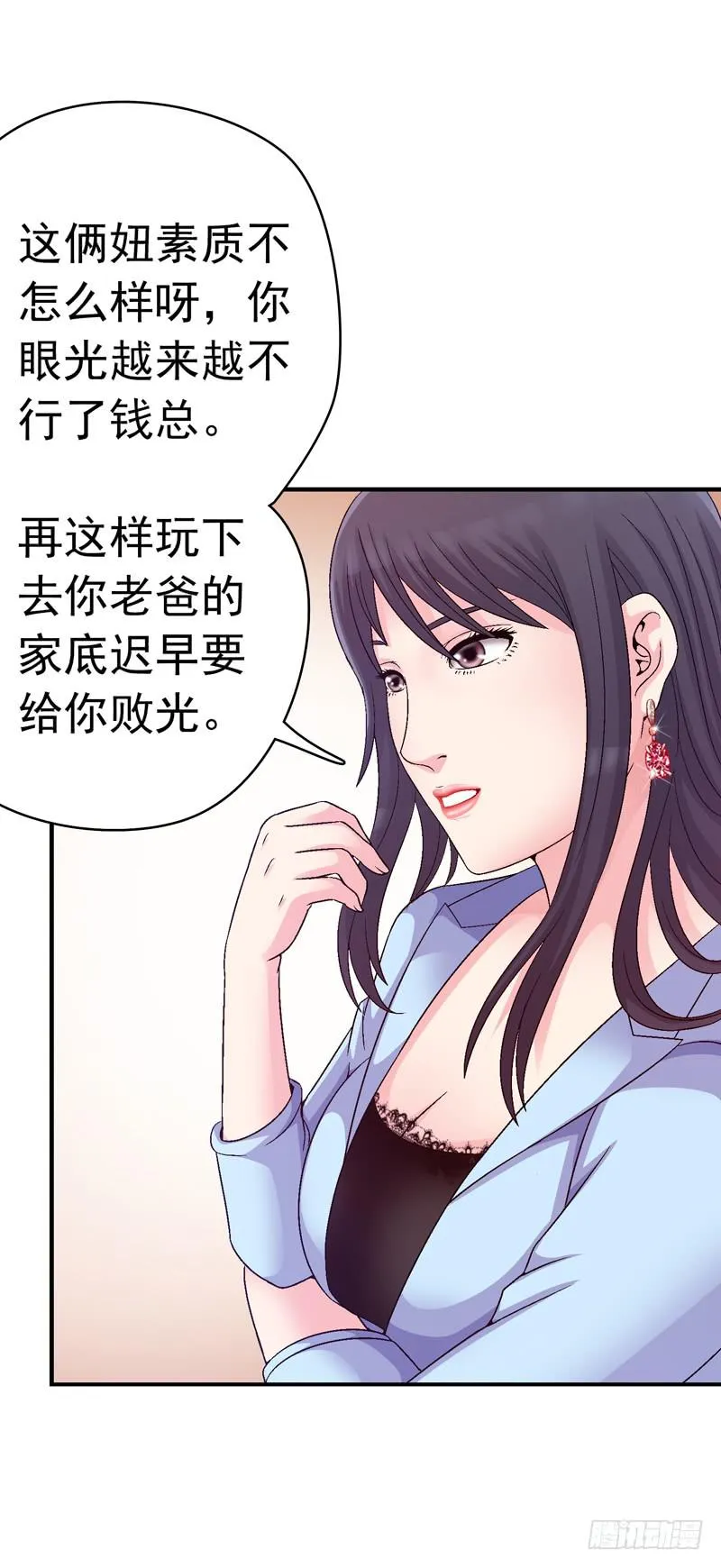 价值十亿 第19页