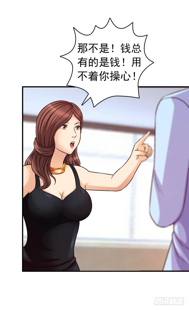 价值十亿 第22页
