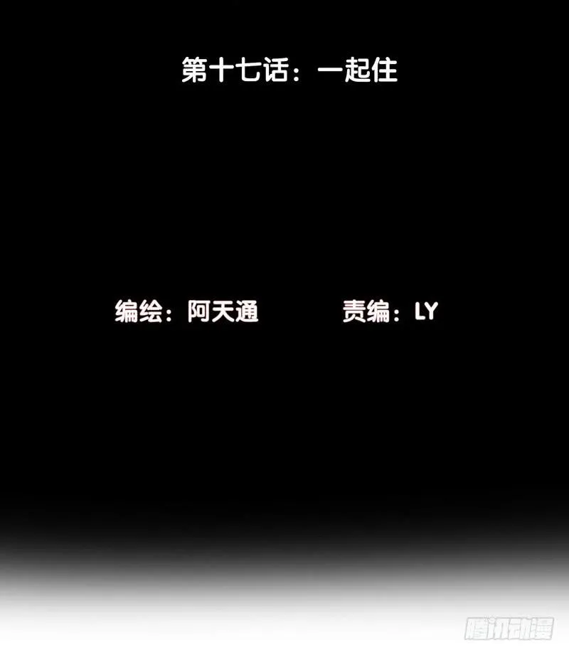 一起住 第3页
