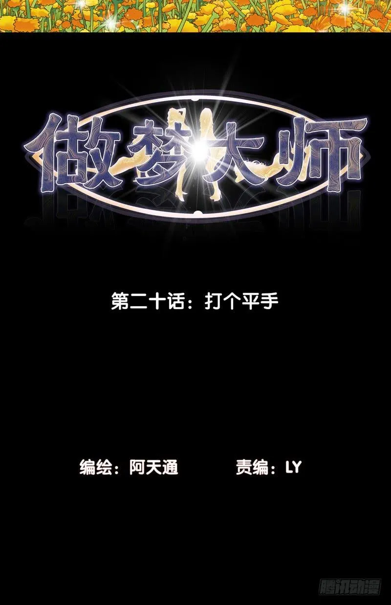 打个平手 第2页