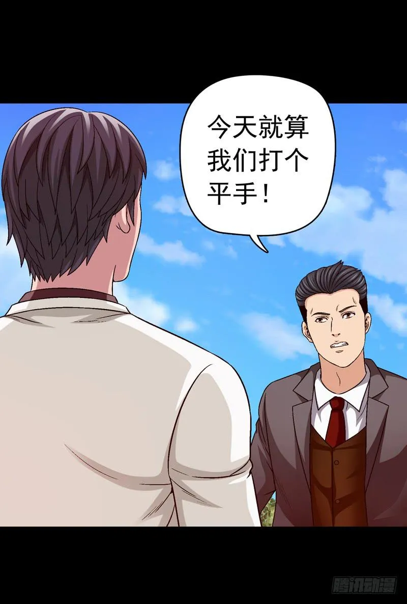 打个平手 第32页