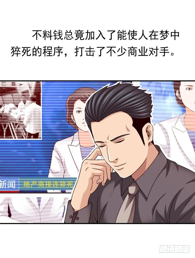 进入梦乡 第8页