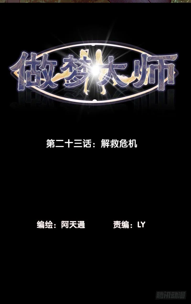 解救危机 第2页