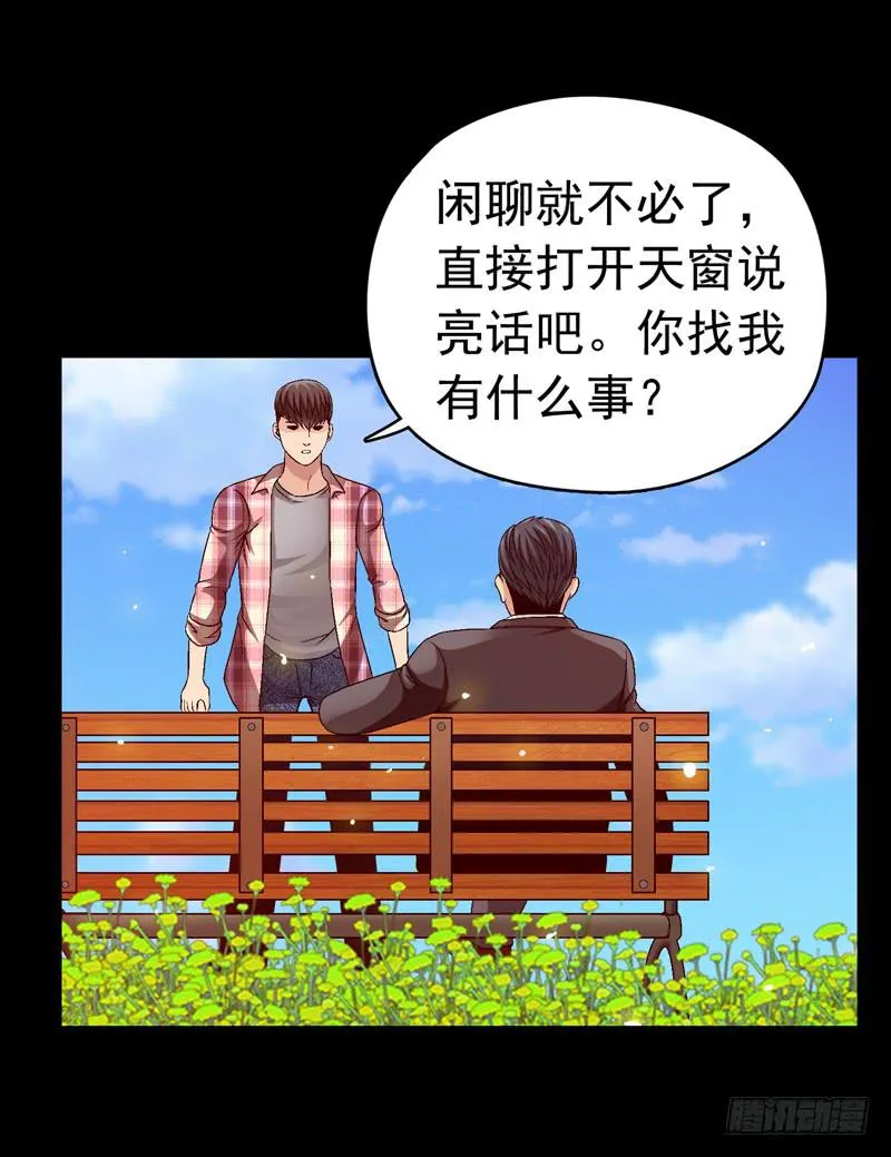 坐下聊聊 第29页