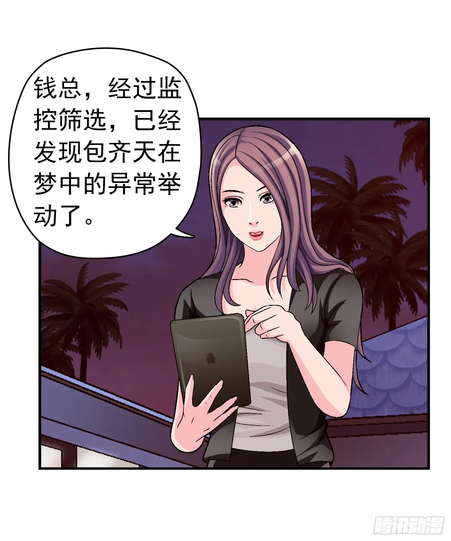 是谁住在这里 第25页