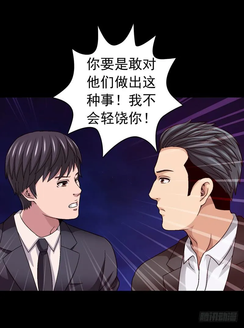 相煎太急 第23页