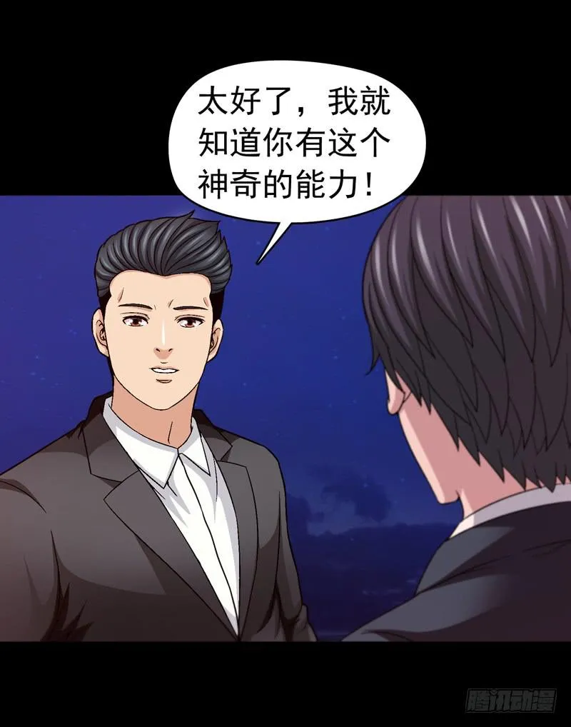 相煎太急 第29页