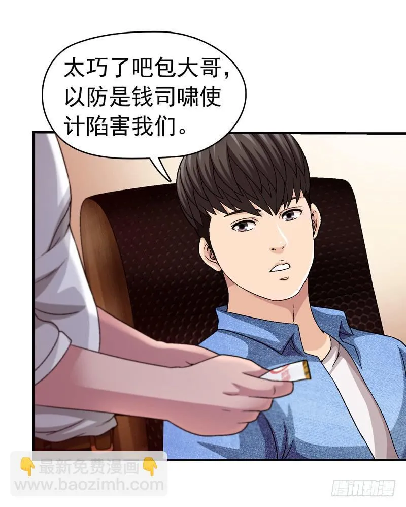 小心为妙 第14页