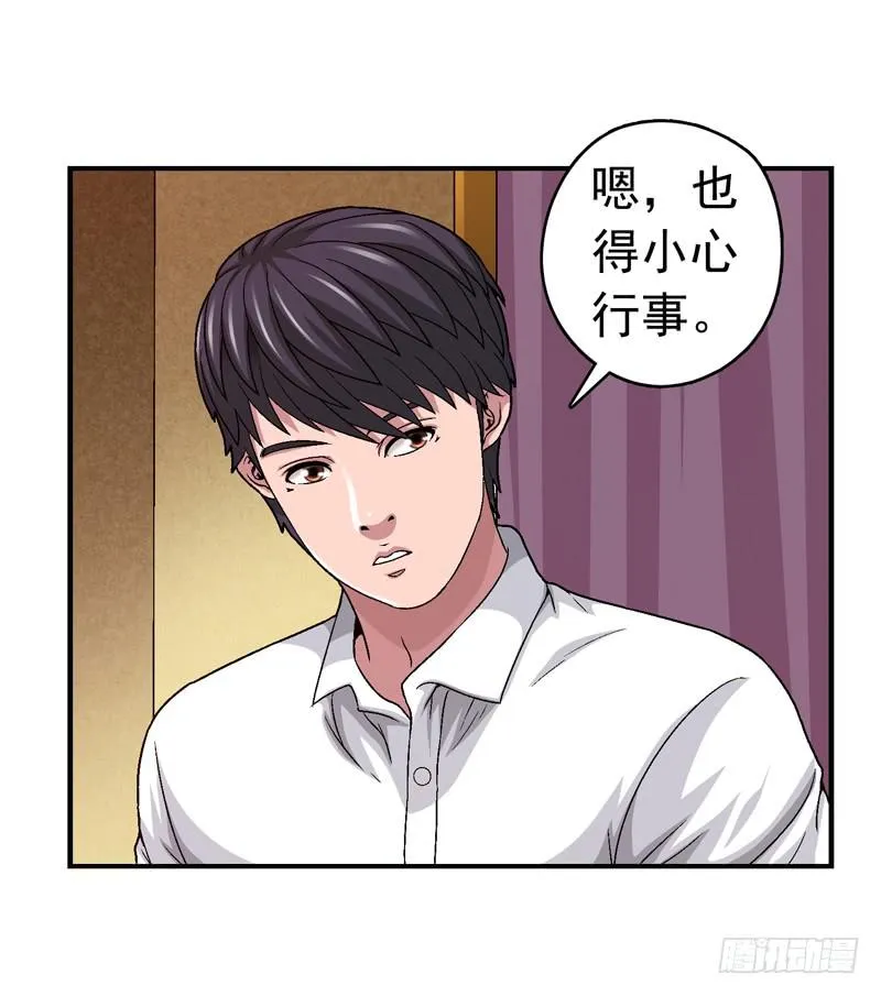 小心为妙 第15页