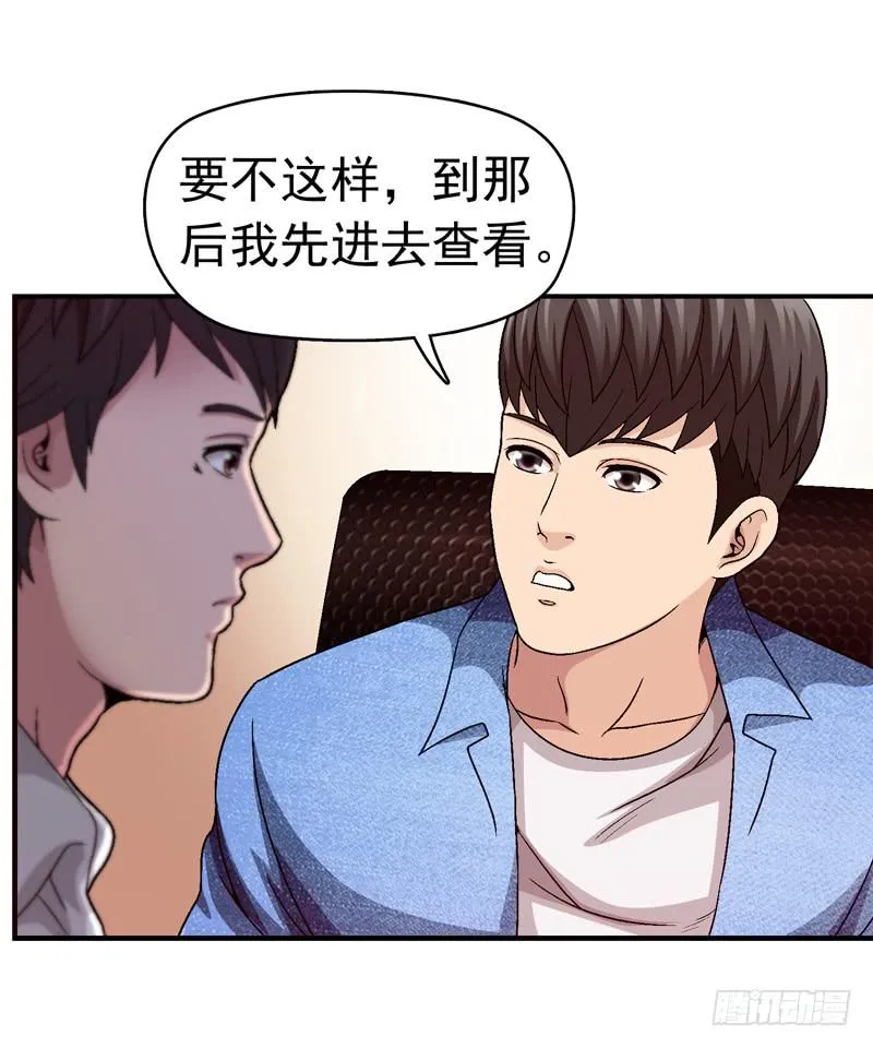 小心为妙 第16页