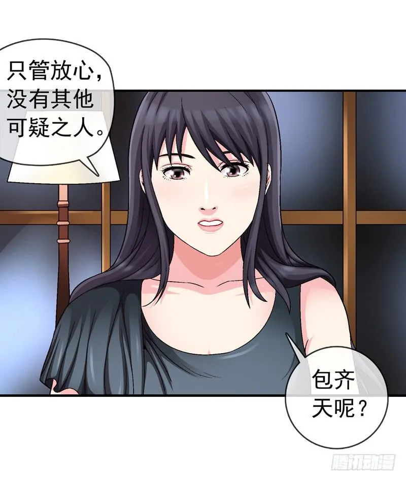 小心为妙 第28页