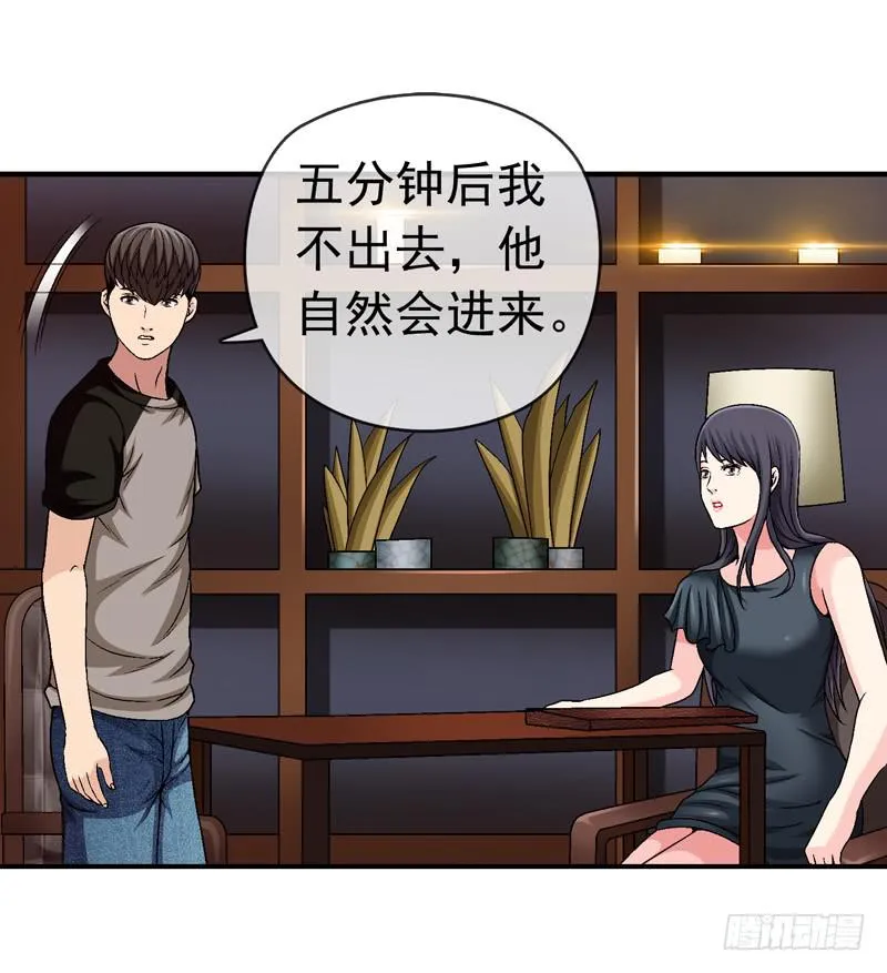 小心为妙 第29页