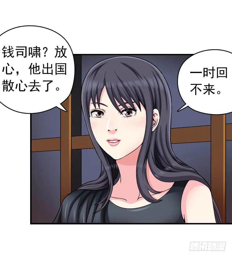 小心为妙 第32页