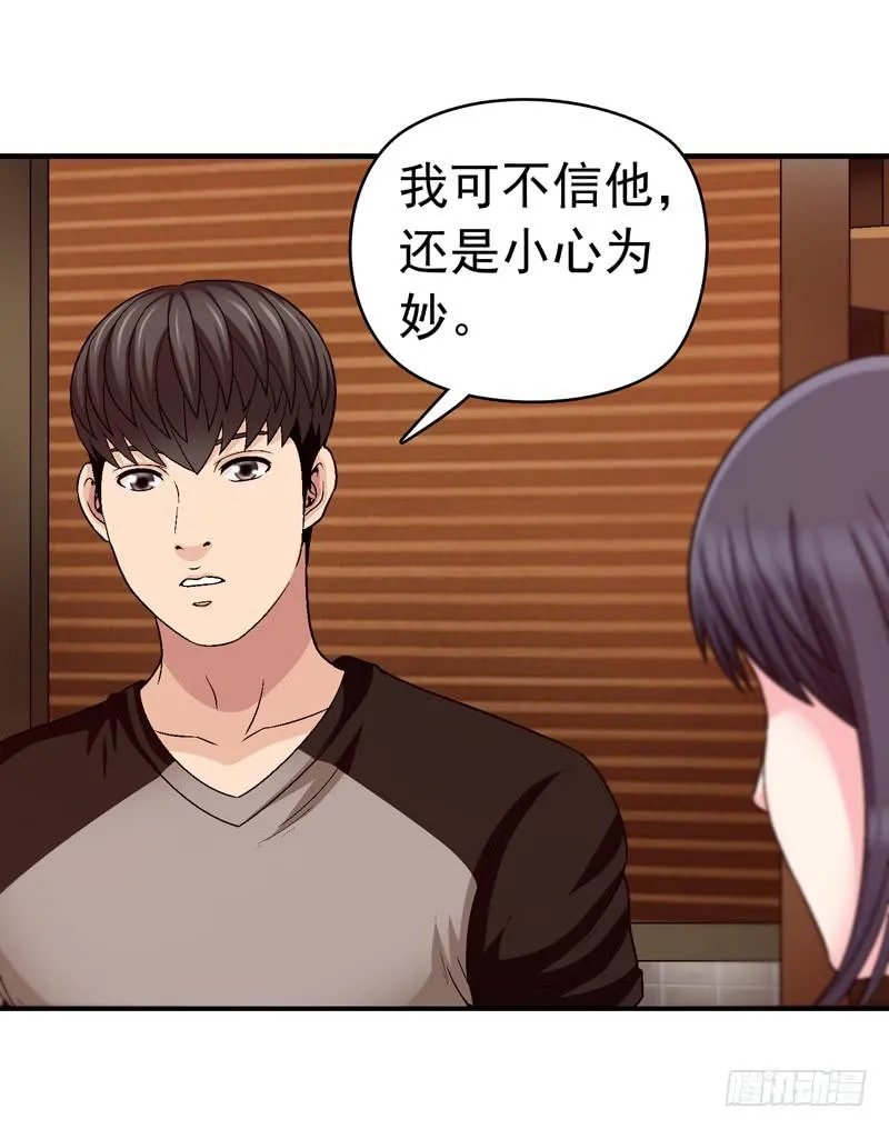 小心为妙 第33页