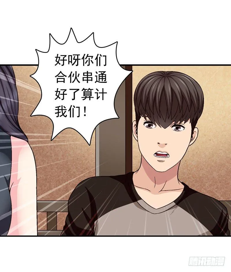 谁也别想走 第29页