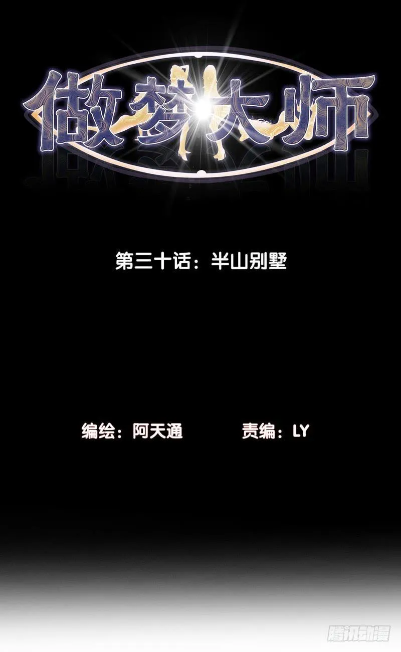 半山别墅 第2页