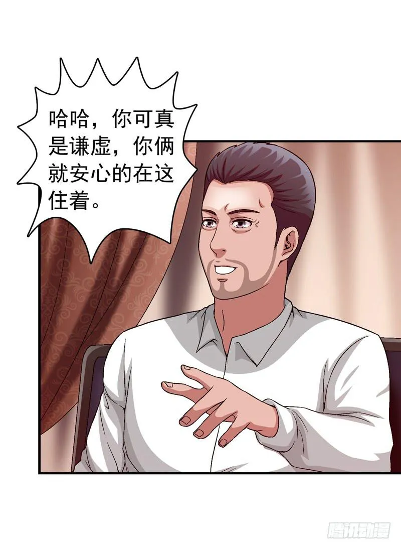 安心住下 第38页