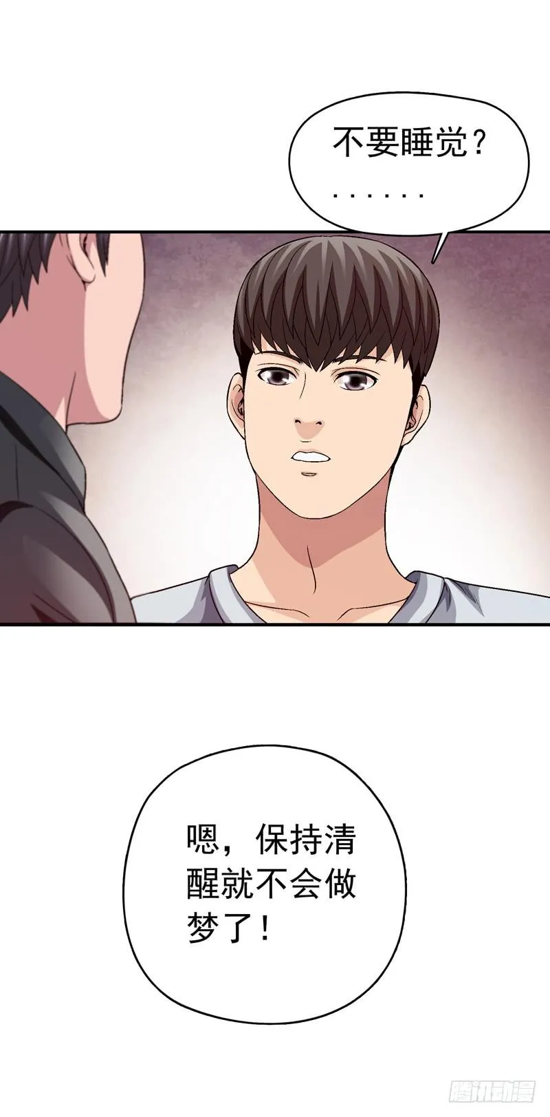 不要睡觉 第30页