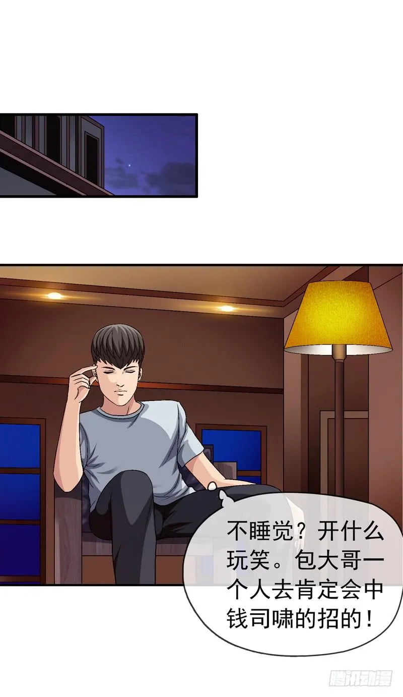 不要睡觉 第31页