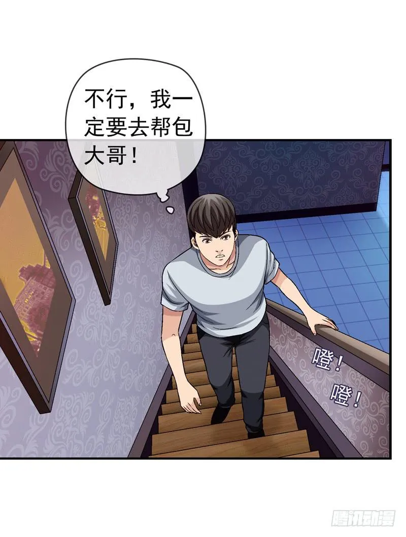 不要睡觉 第32页