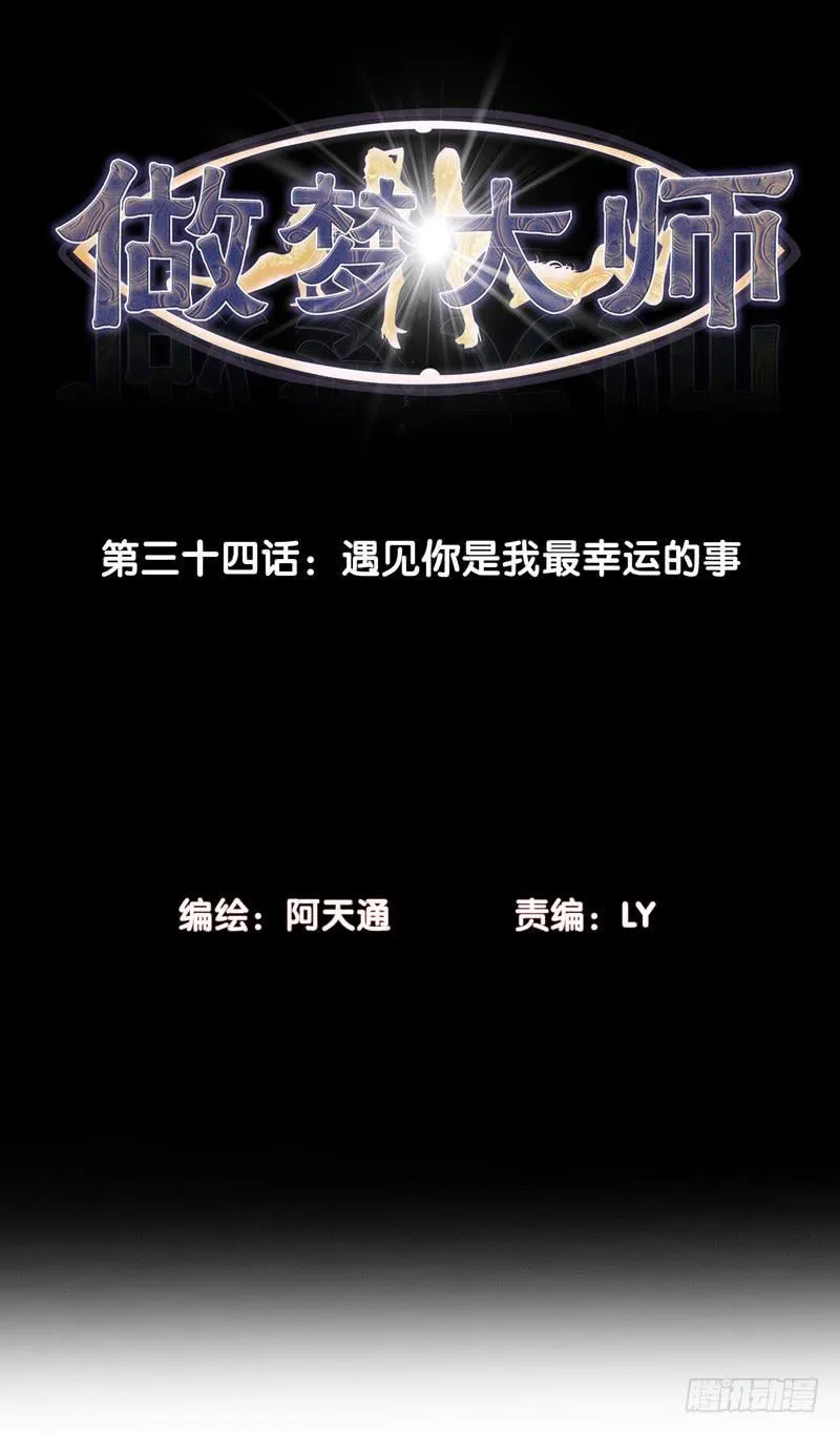 遇见你是我最幸运的事 第2页