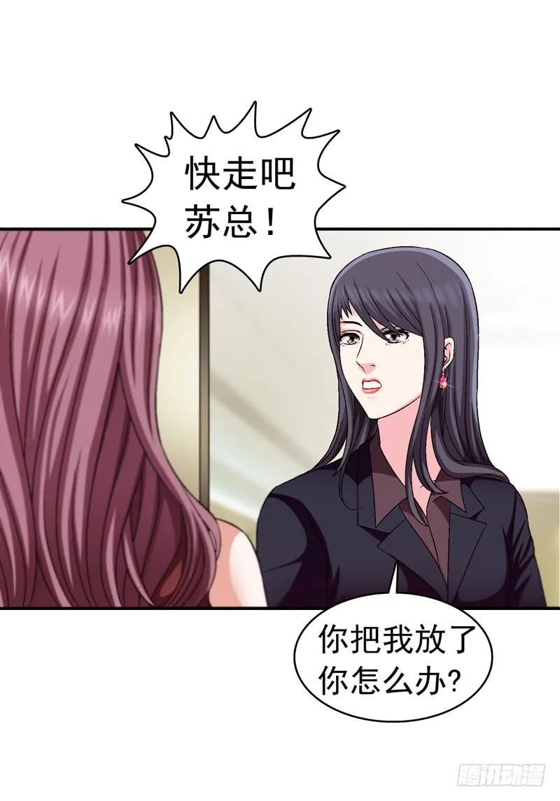 遇见你是我最幸运的事 第23页