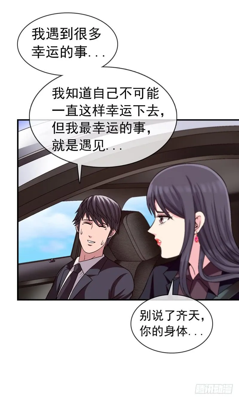 遇见你是我最幸运的事 第35页
