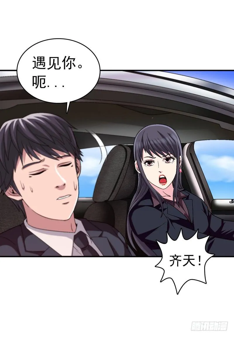 遇见你是我最幸运的事 第36页