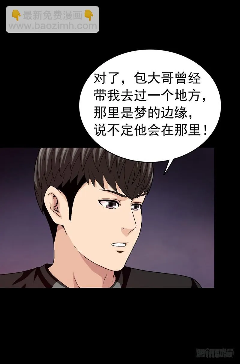 恶战梦之海 第4页