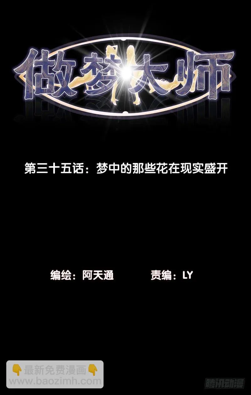 梦之花盛开（完结） 第2页