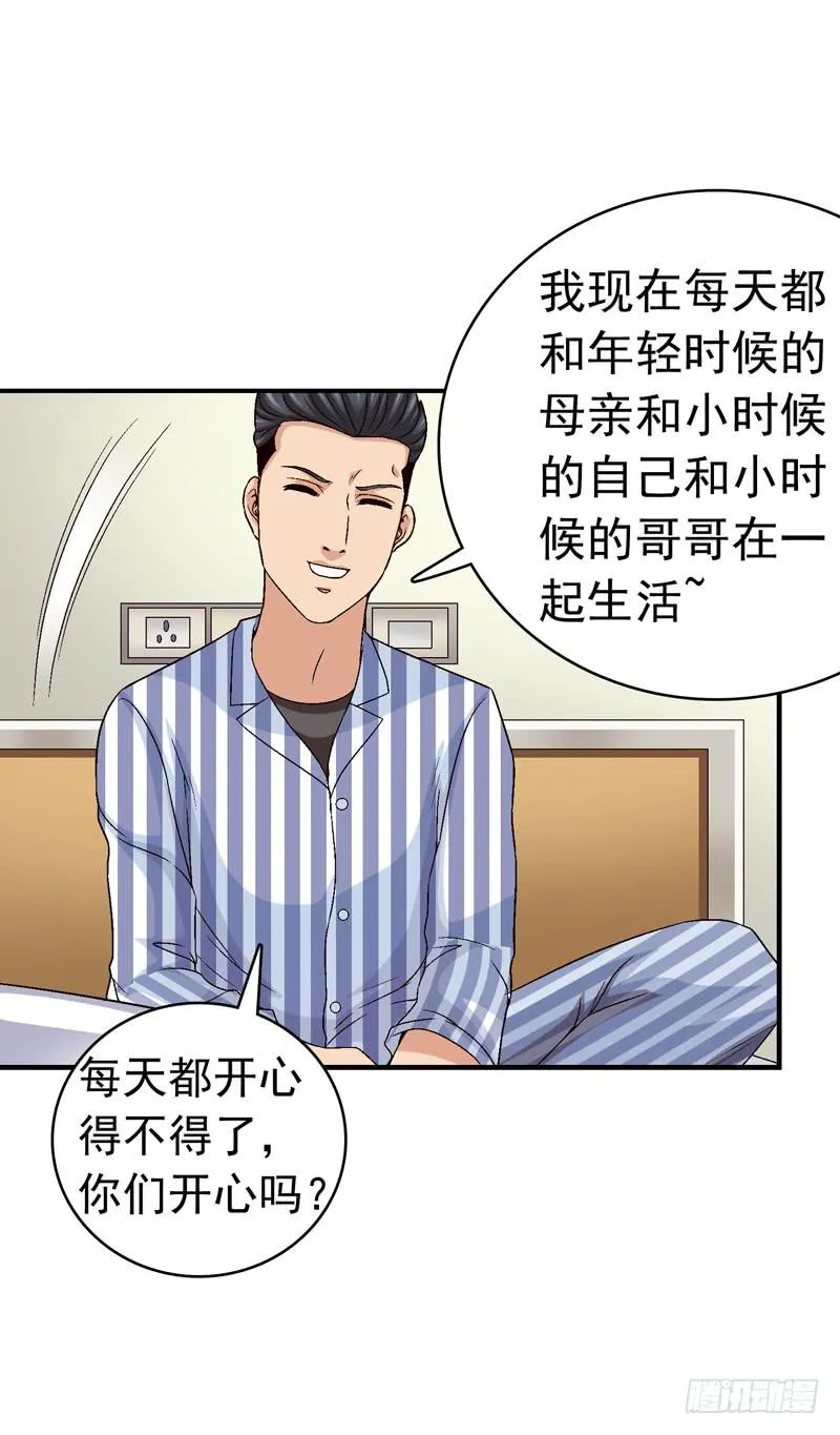梦之花盛开（完结） 第56页