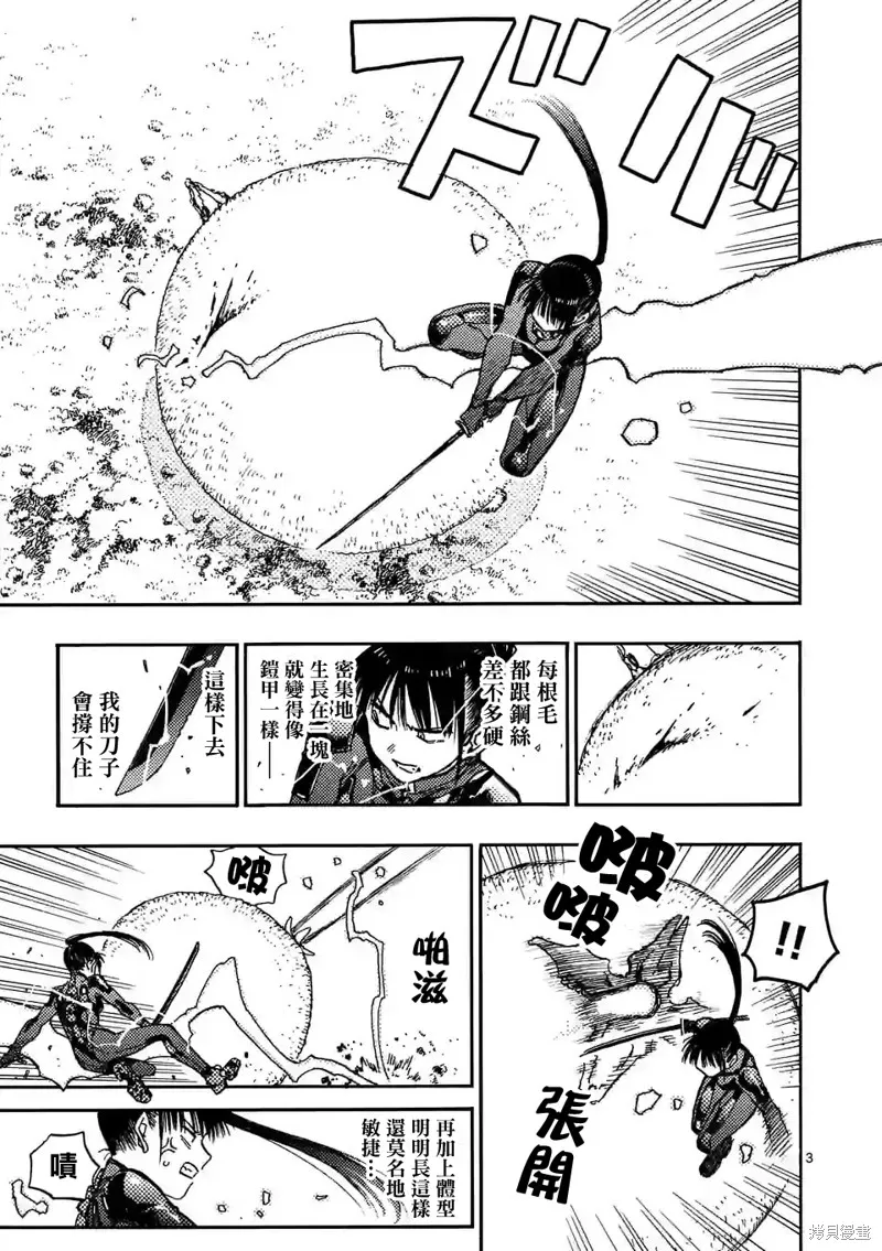第7.1话 第3页