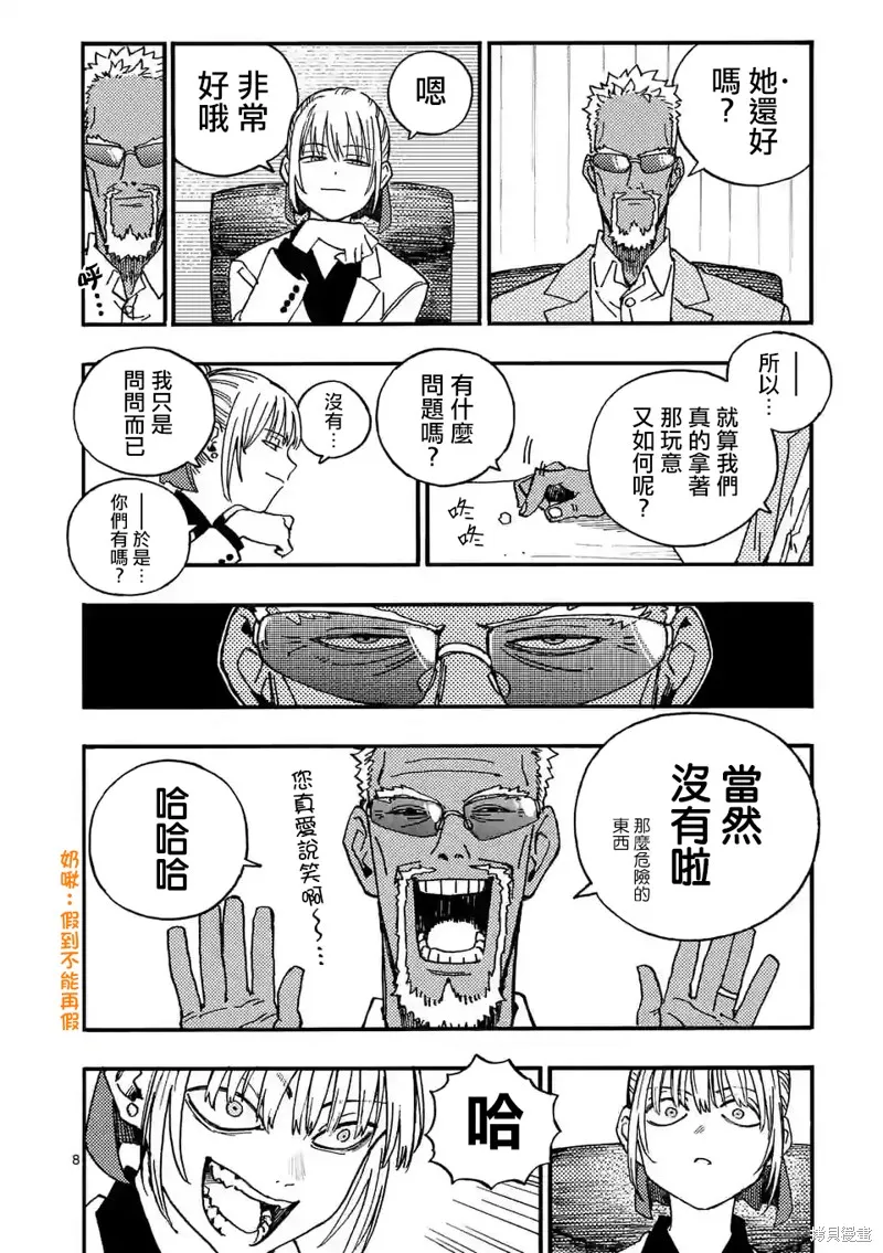 第8.1话 第8页