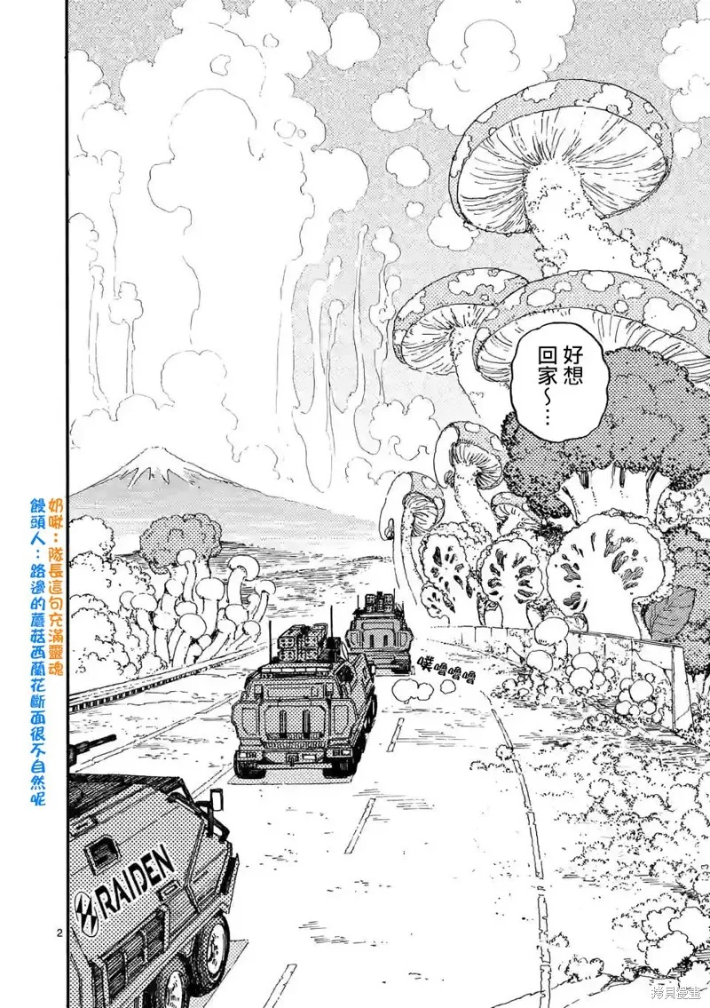 第9.1话 第2页