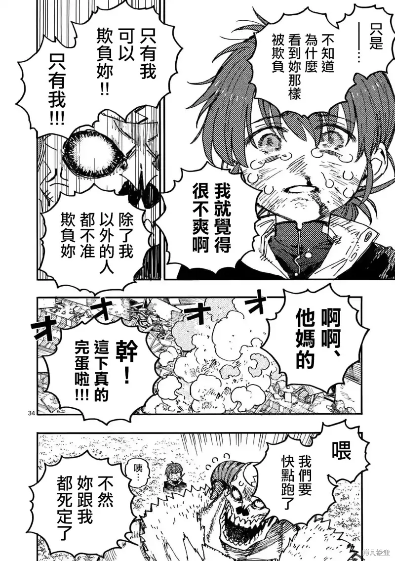 第10.3话 第9页