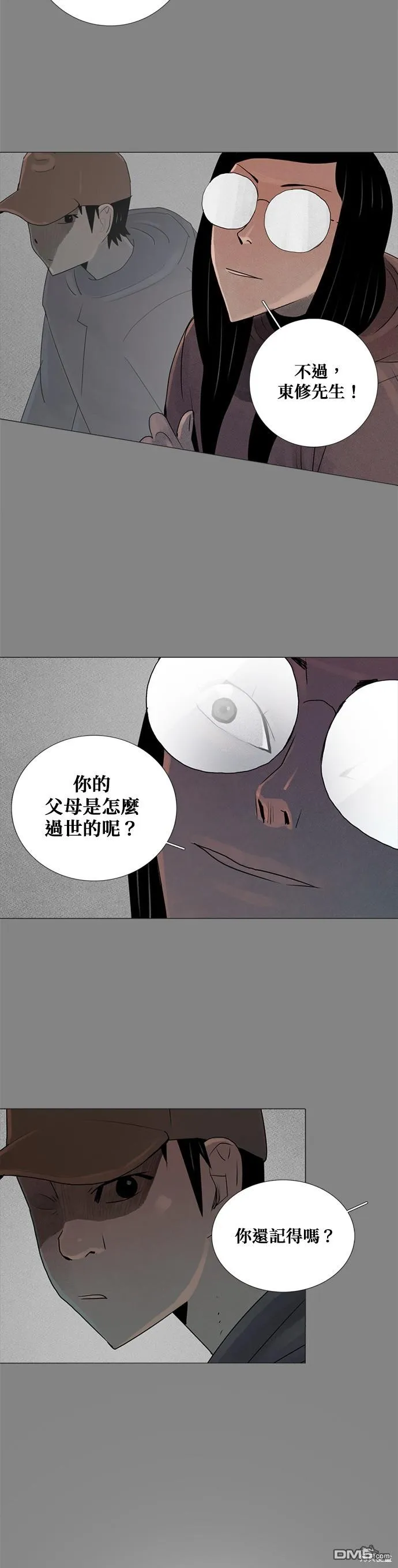 第66话 第5页