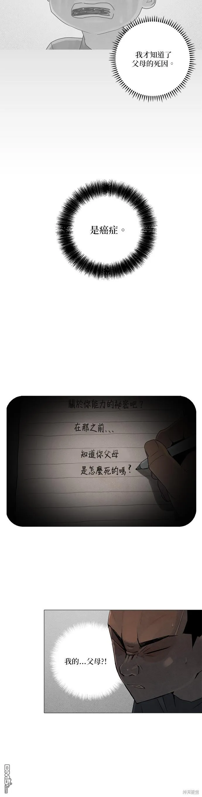 第66话 第7页