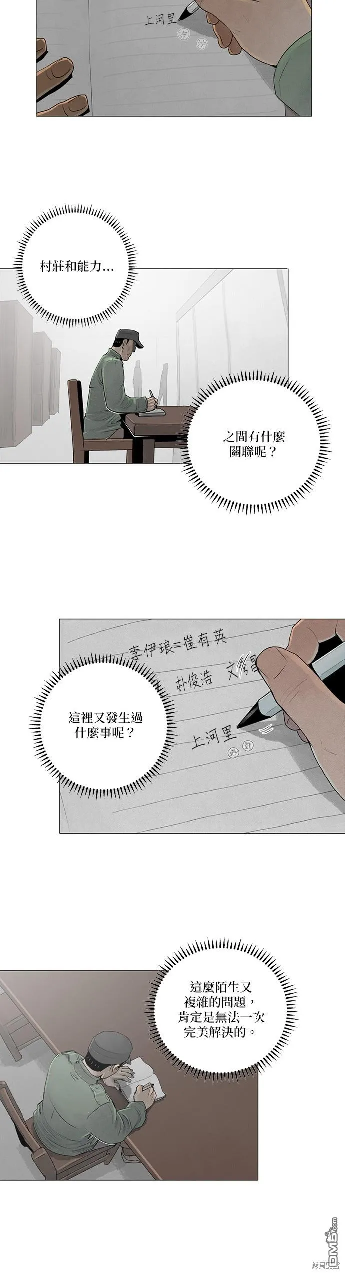 第66话 第16页