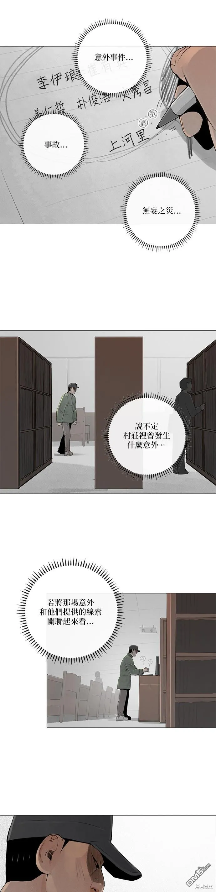 第66话 第19页