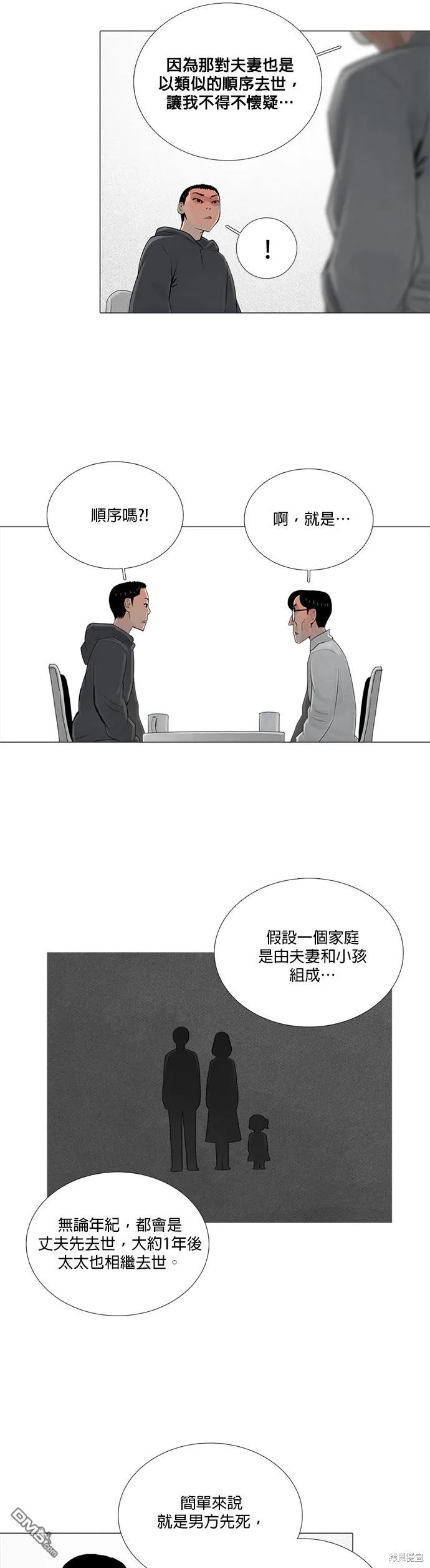 第67话 第12页