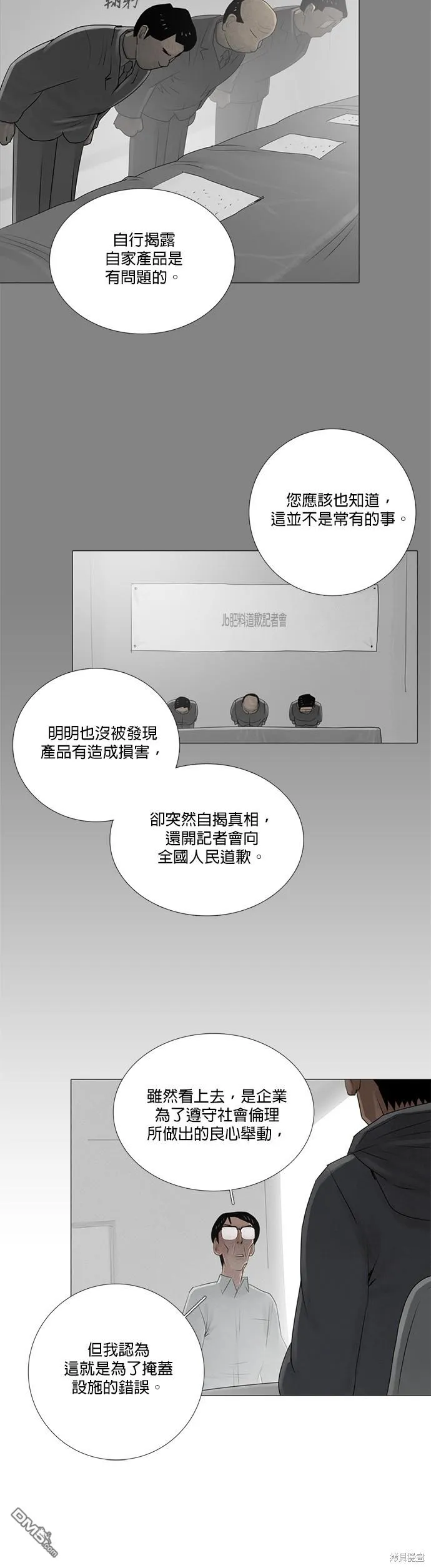 第67话 第18页