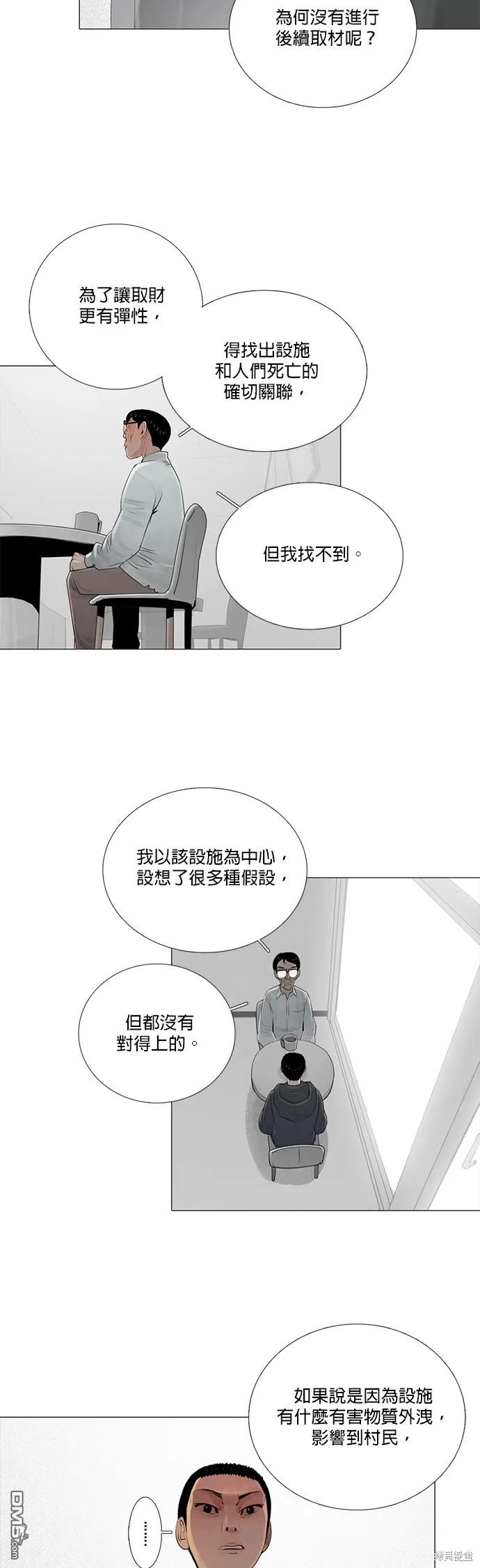 第67话 第22页