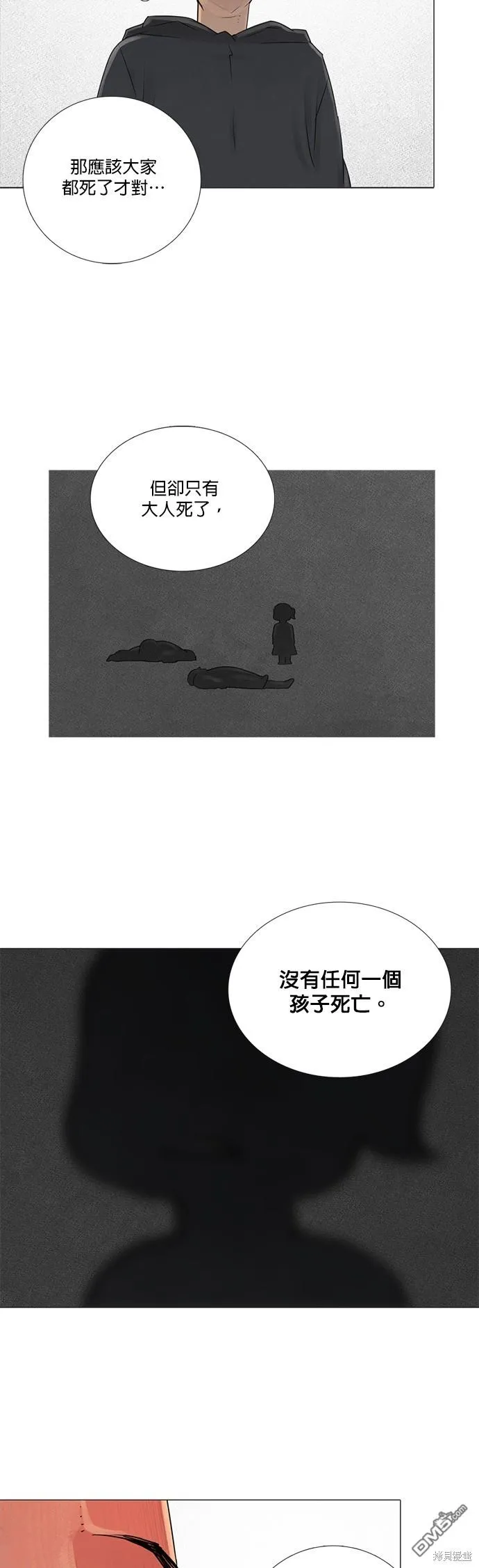 第67话 第23页