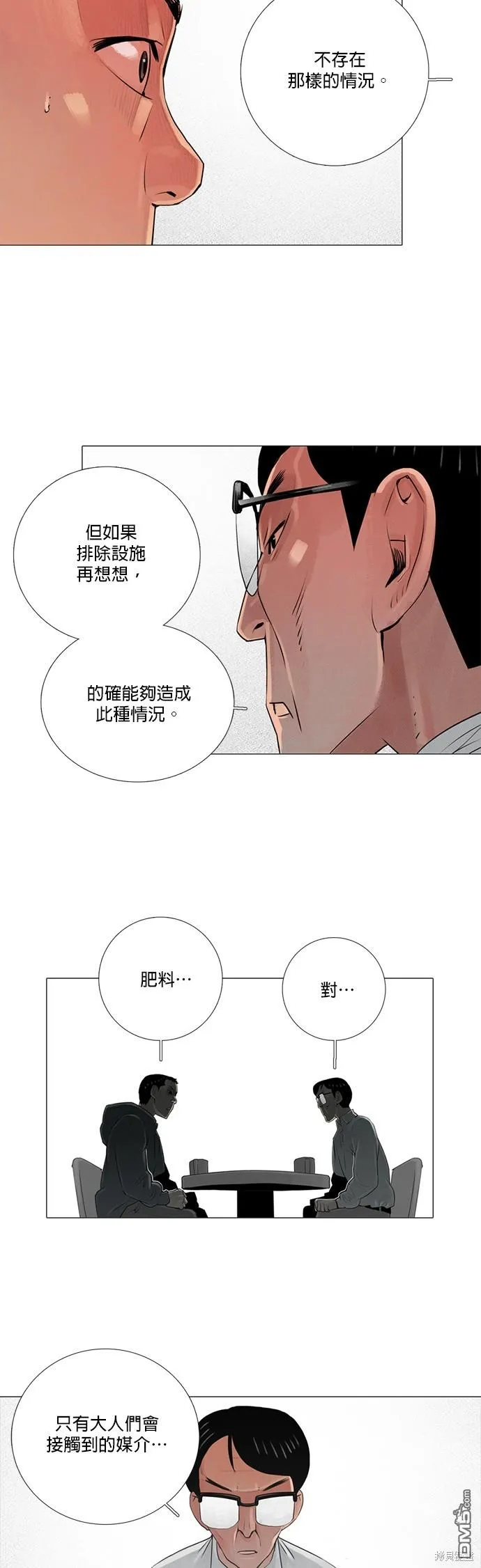 第67话 第24页