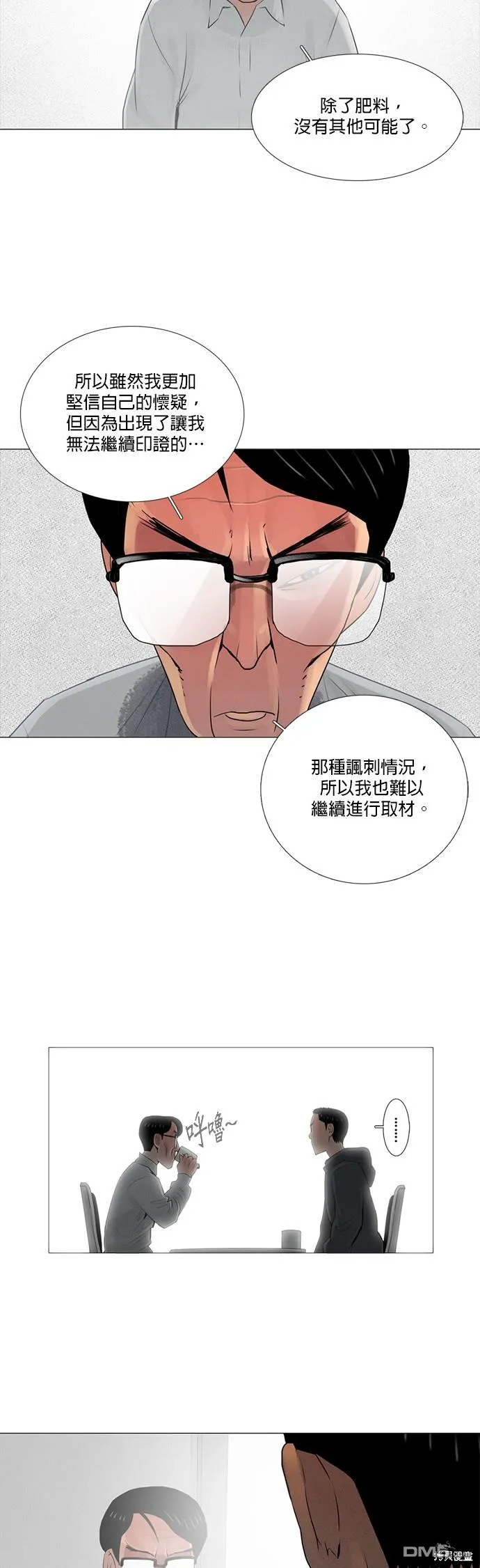 第67话 第25页