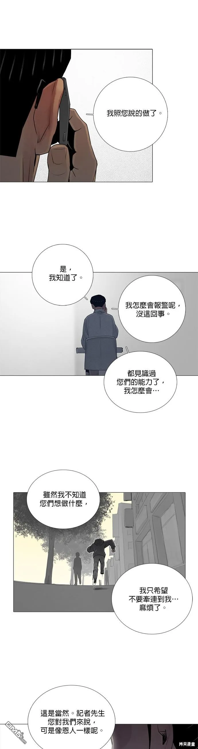 第67话 第31页